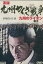 実録 九州やくざ戦争 九州のライオン /的場浩司【中古】【邦画】中古DVD 150円