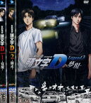 新劇場版 頭文字D Legend1 -覚醒- ＆-闘走＆−夢現【全3巻セット】【中古】【アニメ】中古DVD