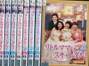 リトルママ・スキャンダル!シーズン1&2【全8巻セット】【吹替え無し】【中古】全巻【洋画】中古DVD