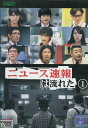 ニュース速報は流れた VOL.1/成宮寛貴【中古】【邦画】中古DVD