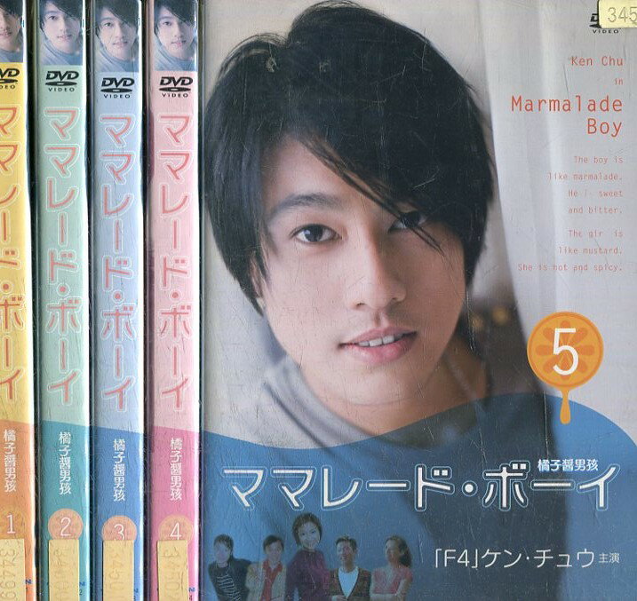 ママレード・ボーイ 【全5巻セット】サン・チュウ【字幕のみ】【中古】全巻【洋画】中古DVD