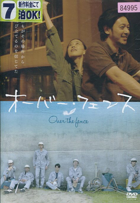 オーバー・フェンス／オダギリジョー　蒼井優【中古】【邦画】中古DVD