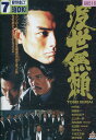 渡世無頼 /宍戸開 遠藤憲一【中古】【邦画】中古DVD