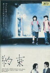 約束 /金子昇　岩下貴子　小野明日香【中古】【邦画】中古DVD