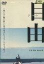 自由 /吉田鼓 福島拓哉 【中古】【邦画】中古DVD