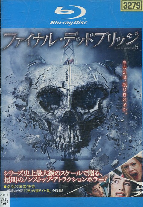 【中古Blu-ray】ファイナル・デッドブリッジ 【字幕・吹替え】ニコラス・ダゴスト【中古】中古ブルーレイ