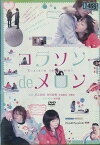 コラソンdeメロン/井上和香　広澤草　西川貴教【中古】【邦画】中古DVD