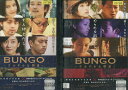 BUNGO　〜ささやかな欲望〜【2巻セット】【中古】【邦画】中古DVD