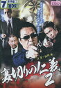 裏切りの仁義2/白竜 品川祐【中古】【邦画】中古DVD