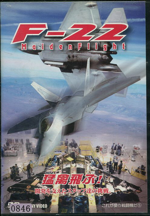 F-22 Maidenflight【中古】中古DVD