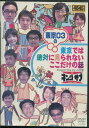 東京03の東京では絶対に見られないここだけの話 キング・サブ【中古】.中古DVD