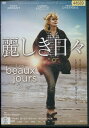 麗しき日々　/ファニー・アルダン　【字幕のみ】【中古】【洋画】中古DVD