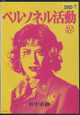 ペルソネル活動IV【中古】中古DVD