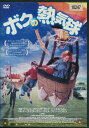 ボクの熱気球 /ユーブ・トラーエン 【字幕・吹替え】【中古】【洋画】中古DVD