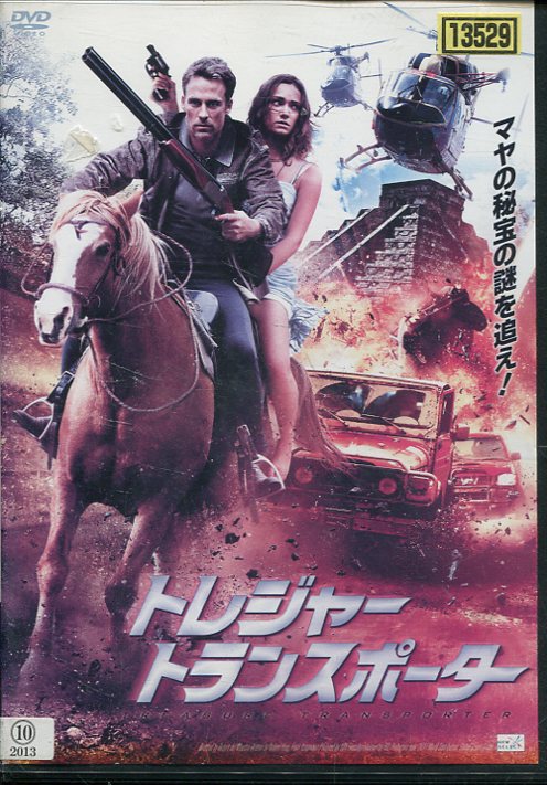 トレジャー・トランスポーター※ジャケット難あり ／マルコ・ギアント 【字幕のみ】【中古】【洋画】中古DVD
