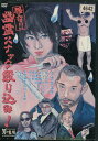 怪奇!!幽霊スナック殴り込み! 【中古】【邦画】中古DVD