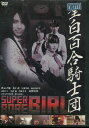 聖白百合騎士団 /秋元才加【中古】【邦画】中古DVD