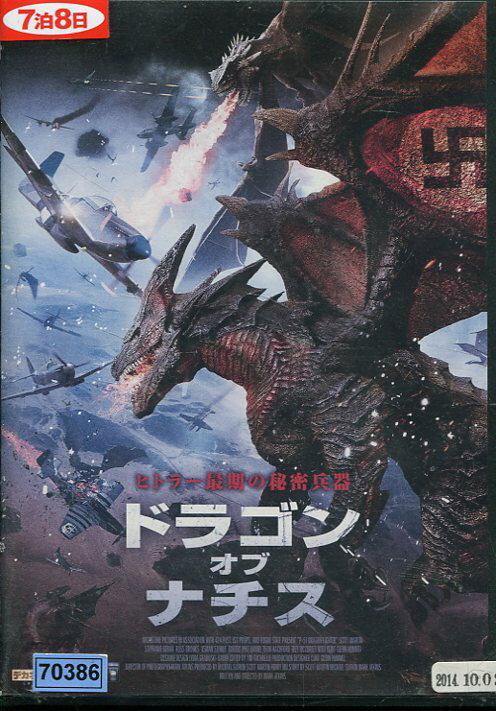 ドラゴン・オブ・ナチス　/スコット・マーチン　【字幕・吹替え】　【中古】【洋画】中古DVD