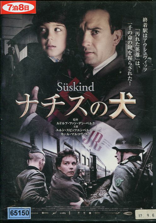 ナチスの犬 /ユルン スピッツエンベルハー 【字幕のみ】【中古】【洋画】中古DVD