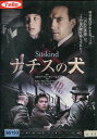 ナチスの犬 /ユルン・スピッツエンベルハー 【字幕のみ】【中古】【洋画】中古DVD