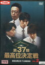 第37期最高位決定戦 VOL.2 【中古】中古DVD