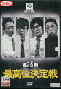 第35期 最高位決定戦 麻雀 【中古】中古DVD