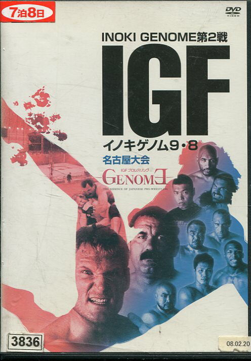 イノキゲノム 9・8名古屋大会 〜GENOME〜中古DVD