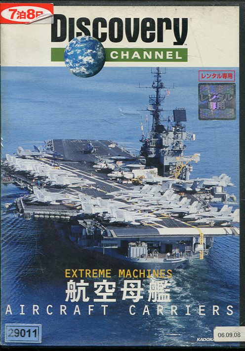 ディスカバリーチャンネル 航空母艦　【字幕・吹替え】　【中古】中古DVD