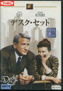 デスク・セット /スペンサー・トレイシー 【字幕・吹替え】【中古】【洋画】中古DVD