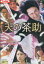 天の茶助　/松山ケンイチ　大野いと　大杉漣　伊勢谷友介【中古】【邦画】中古DVD