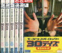 モーガン・スパーロックの30デイズ シーズン1&2【全6巻セット】 【字幕のみ】【中古】中古DVD