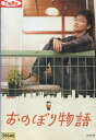 おのぼり物語/井上芳雄 肘井美佳【中古】【邦画】中古DVD