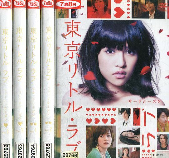 東京リトル・ラブ【全5巻セット】夏宇童【中古】全巻【邦画】中古DVD