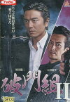 破門組2/原田龍二　松田優【中古】【邦画】中古DVD