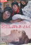 窓辺のほんきーとんく /辻岡正人【中古】【邦画】中古DVD 598円