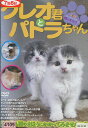 クレオ君とパトラちゃん あなたも猫のまほうにかかってみませんか?【中古】【邦画】中古DVD