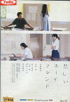 悲しいボーイフンド/寺脇康文 寺島咲 松下優也【中古】【邦画】中古DVD