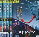 ストレイン シーズン3全巻中古DVD