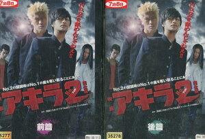 アキラ NO.2【全2巻セット】小澤亮太 城戸康裕 福山翔大【中古】【邦画】中古DVD