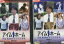 アイ’ムホーム 遥かなる家路【全2巻セット】時任三郎 紺野美沙子 戸田菜穂【中古】【邦画】中古DVD 1,800円