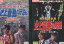 難波金融詐欺 史上最悪の兄弟【全2巻セット】北村一輝【中古】【邦画】中古DVD 1,000円