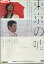 東京の嘘 /島田雅彦 岩田さゆり 菊池亜希子【中古】【邦画】中古DVD 250円