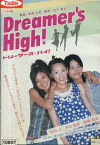 Dreamer’s High! ドリーマーズ・ハイ/矢沢心　中村麻美【中古】【邦画】中古DVD