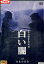 松本清張 白い闇/吉永小百合 草刈正雄 井上孝雄【中古】【邦画】中古DVD 1,600円