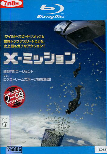 【中古Blu-ray】X-ミッション　/エドガー・ラミレス　【字幕・吹替え】【中古】中古ブルーレイ