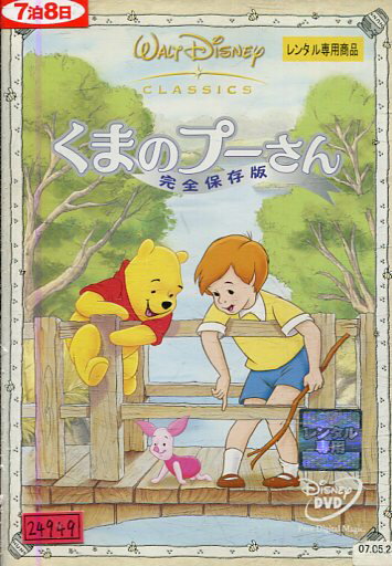 くまのプーさん 完全保存版【字幕・吹替え】【中古】【アニメ】中古DVDのサムネイル