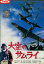 大空のサムライ デラックス版 /藤岡弘 志垣太郎【中古】【邦画】中古DVD 1,799円
