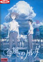 台風のノルダ【中古】【アニメ】中古DVD