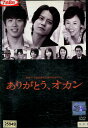 関西TV開局50周年記念ドラマ ありがとう オカン/渋谷すばる 村上信五【中古】【邦画】中古DVD