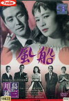 風船　/森雅之　三橋達也　川島雄三【中古】【邦画】中古DVD